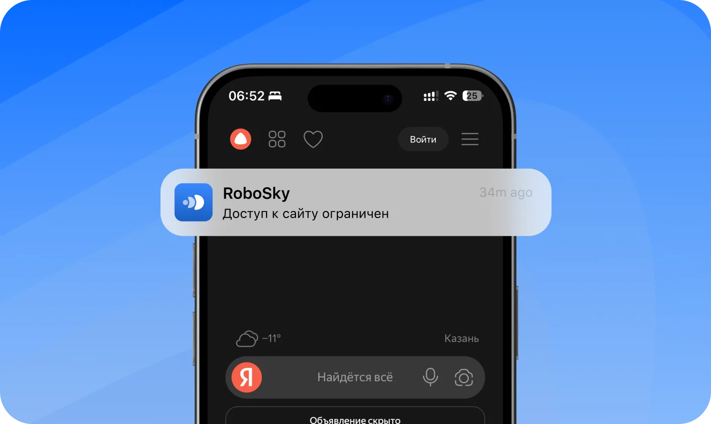 Экран фильтрации контента RoboSky
